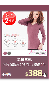 竹炭保暖緹花衛生衣超值2件組