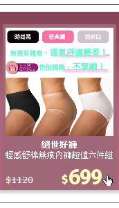 輕感舒棉無痕內褲超值六件組