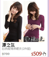 白炭超薄保暖衣(2件組)