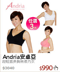 超輕感美胸無痕內衣