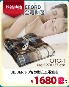 BIDDEFORD智慧型安全電熱毯