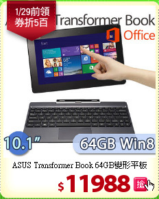 ASUS Transformer Book 64GB變形平板