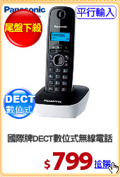 國際牌DECT數位式無線電話