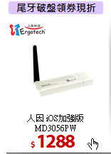 人因 iOS加強版<BR>
MD3056PW
