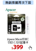 Apacer MicroSDHC <BR>
UHS-I 32G記憶卡