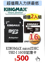 KINGMAX microSDHC<BR>
UHS-I 16GB記憶卡