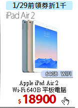 Apple iPad Air 2<BR>
Wi-Fi 64GB 平板電腦