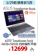 ASUS Transformer book<BR>
64GB+500GB 四核變形平板