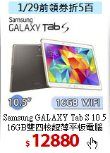 Samsung GALAXY Tab S 10.5 <BR>
16GB雙四核超薄平板電腦