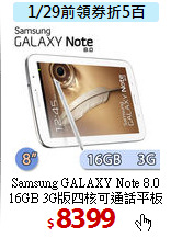 Samsung GALAXY Note 8.0<BR>
16GB 3G版四核可通話平板