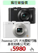 Panasonic LF1 大光圈
輕巧隨身夜拍機(公司貨)