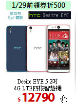 Desire EYE 5.2吋<BR>
4G LTE四核智慧機