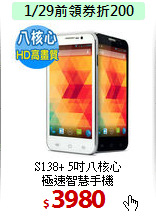 S138+ 5吋八核心<BR>
極速智慧手機