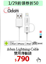 Adam Lightning-Cable<BR>
雙用傳輸線