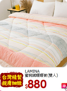 LAMINA <BR>
蜜桃絨暖暖被(雙人)