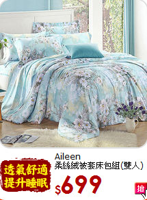 Aileen<BR>
柔絲絨被套床包組(雙人)