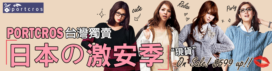 新年穿搭首選 保證年前到貨