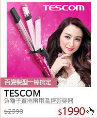 負離子直捲兩用溫控整髮器