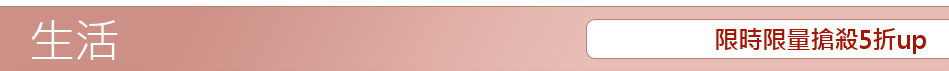 限時限量搶殺5折up
