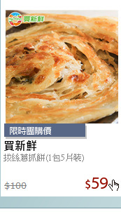 拔絲蔥抓餅(1包5片裝)