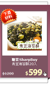 青豆海苔酥20入