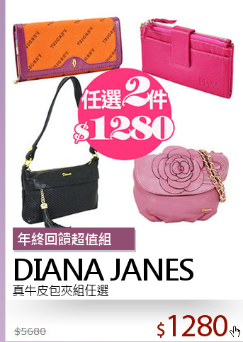 真牛皮包夾組任選