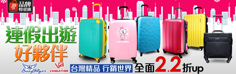 行李箱品特