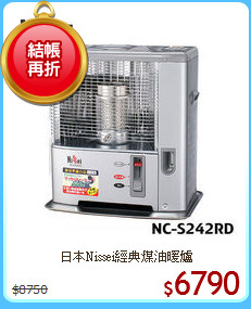 日本Nissei經典煤油暖爐