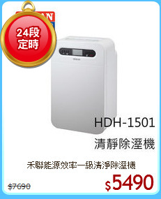 禾聯能源效率一級清淨除溼機