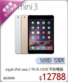Apple iPad mini 3 Wi-Fi 16GB 平板電腦