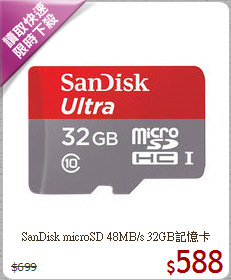 SanDisk microSD 
48MB/s 32GB記憶卡