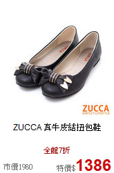 ZUCCA<BR>
真牛皮結扭包鞋