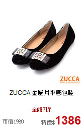 ZUCCA<BR>
金屬片平底包鞋