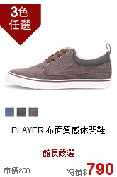 PLAYER<BR>
布面質感休閒鞋