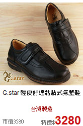 G.star<BR>
輕便舒適黏貼式氣墊鞋
