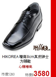 HIKOREA<BR>
增高8cm真皮紳士方頭鞋