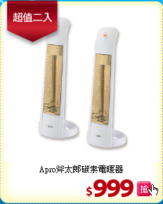 Apro斧太郎碳素電暖器