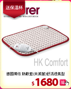 德國博依 熱敷墊(未滅菌)舒活透氣型