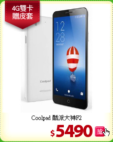 Coolpad 
酷派大神F2