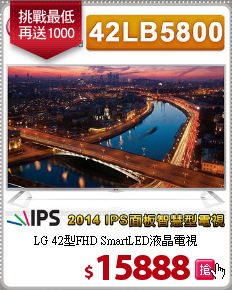 LG 42型FHD SmartLED液晶電視