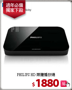 PHILIPS HD 媒體播放機
