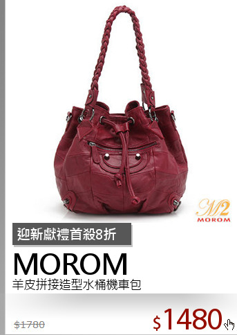 羊皮拼接造型水桶機車包