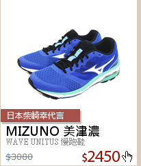 WAVE UNITUS 慢跑鞋