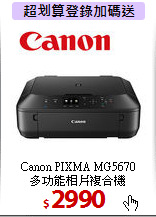 Canon PIXMA MG5670<BR>
多功能相片複合機