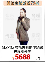 MANNA 奈米礦物能
恆溫絨棉風衣外套