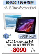 ASUS Transformer Pad<BR>
16GB 10.1吋 變形平板