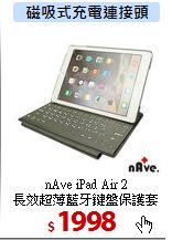 nAve iPad Air 2 <br>
長效超薄藍牙鍵盤保護套