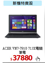 ACER VN7-791G
713X電競筆電