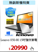 Lenovo G50-80
15吋強效筆電
