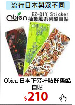 Obien 日本正夯
好貼好撕酷自貼